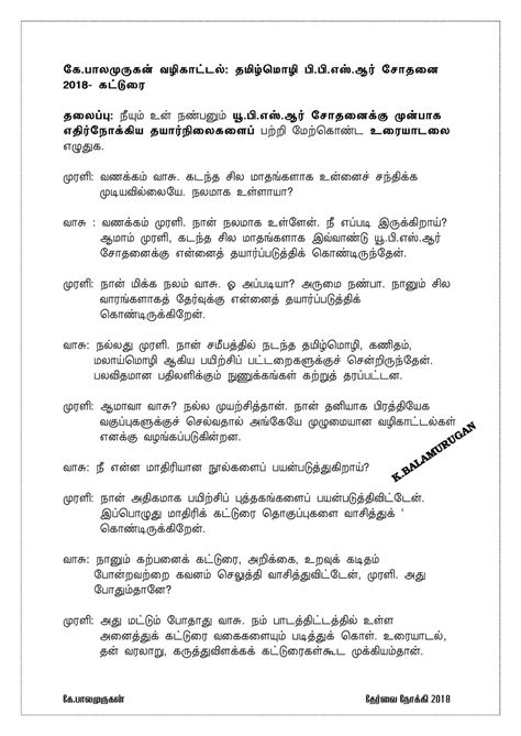 உரையாடல் nayum punay .